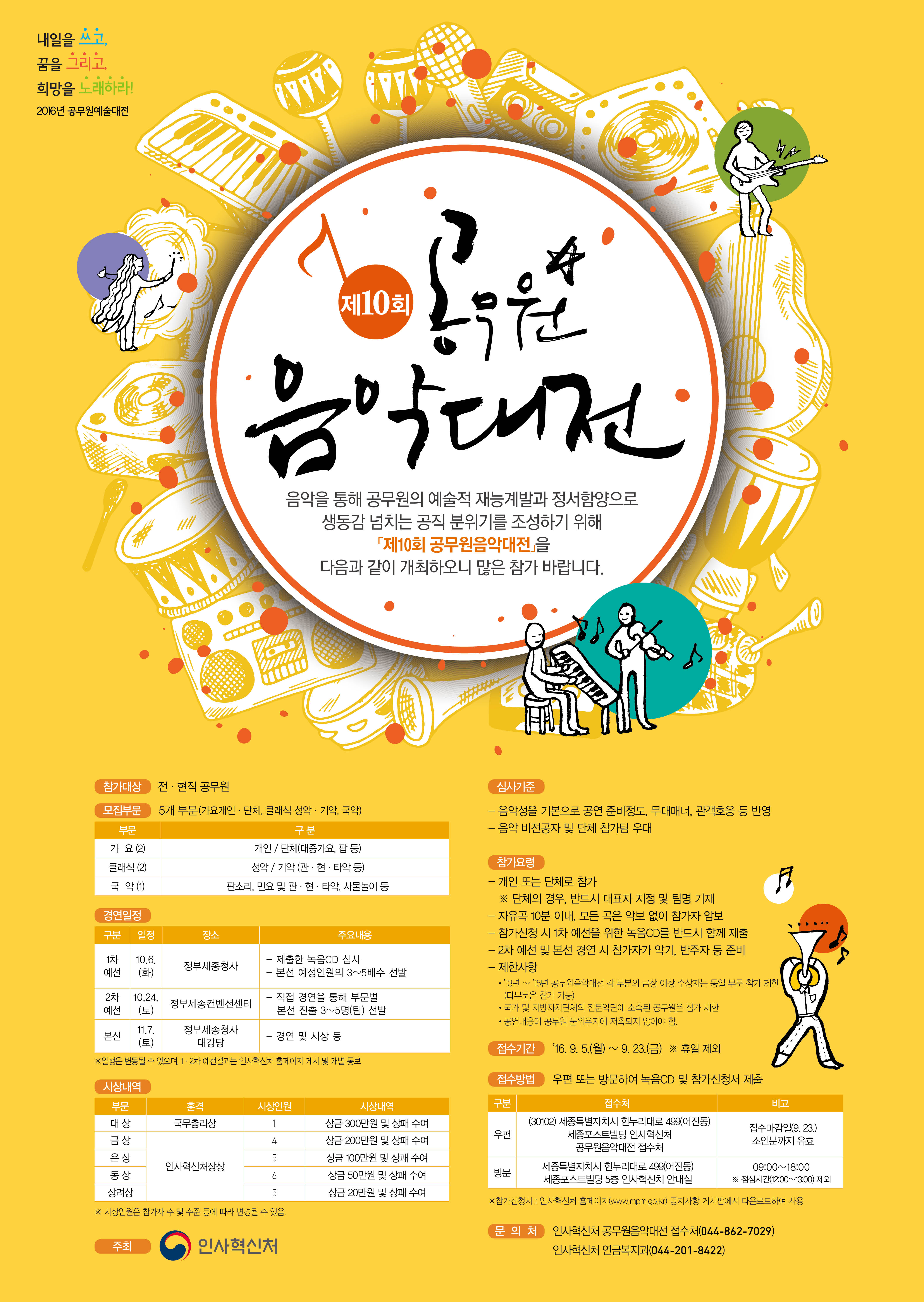 제10회 공무원음악대전 홍보.jpg